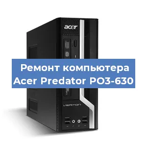 Замена термопасты на компьютере Acer Predator PO3-630 в Воронеже